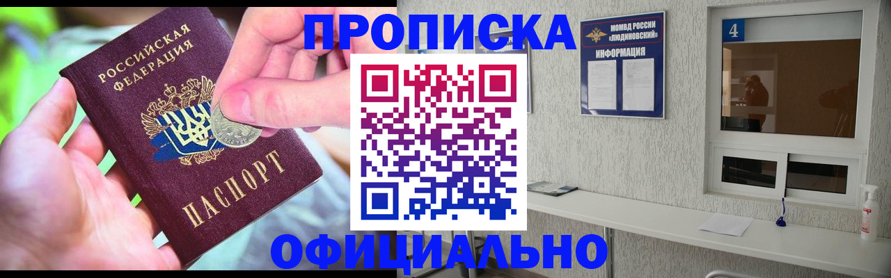 временная регистрация законно в Клинцах